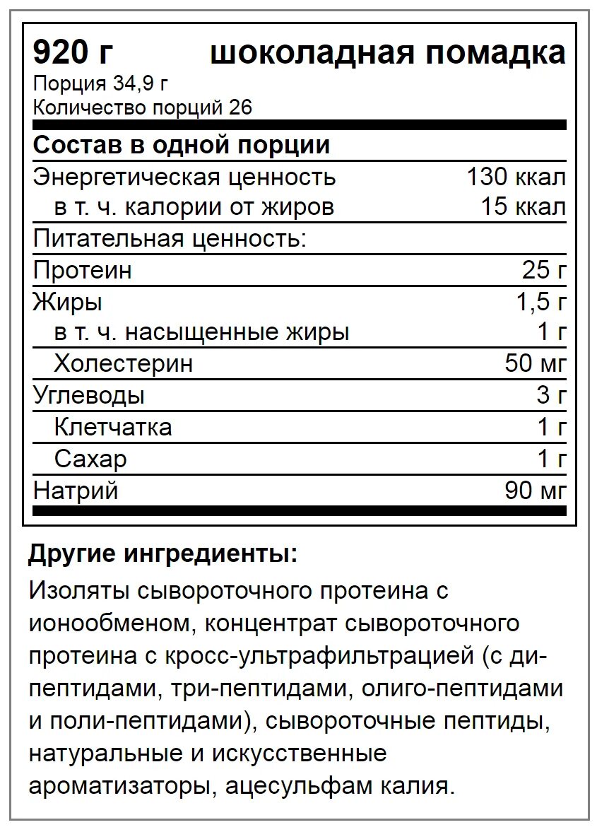 Сколько в граммах протеина белков. Сывороточный протеин порция. Энергетическая ценность протеина. 1 Порция протеина. Порция протеина сколько грамм.