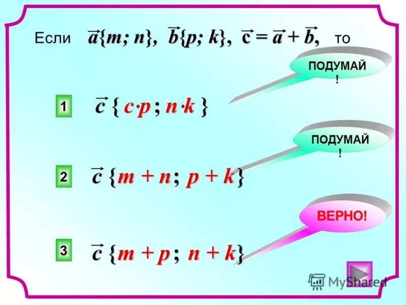 C nd m n m. K+(M+N) решения. M-N N-M решение. N= -A+B-2c вектора. -A*(B+C)= решение.