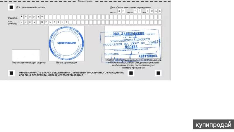Регистрация для белорусов россия. Печать временной регистрации. Бланки временной регистрации с печатью. Печать для регистрации иностранных граждан. Бланка регистрации иностранного гражданина печать.