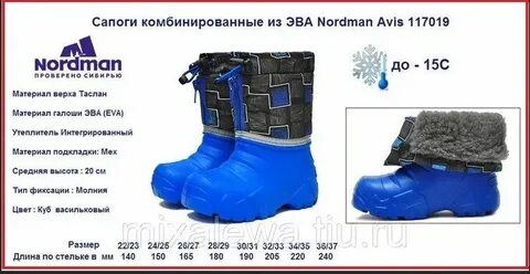 Нордман сапоги размерная сетка