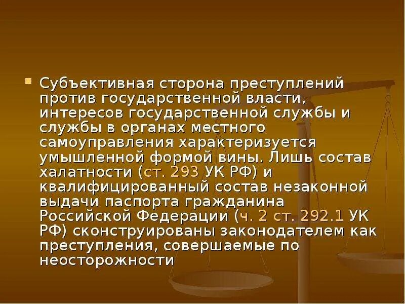 Преступление против государственного строя. Преступления против государственной власти. общая характеристика преступлений против гос власти. преступления против государственной власти характеристика. преступления против государственной власти схема.