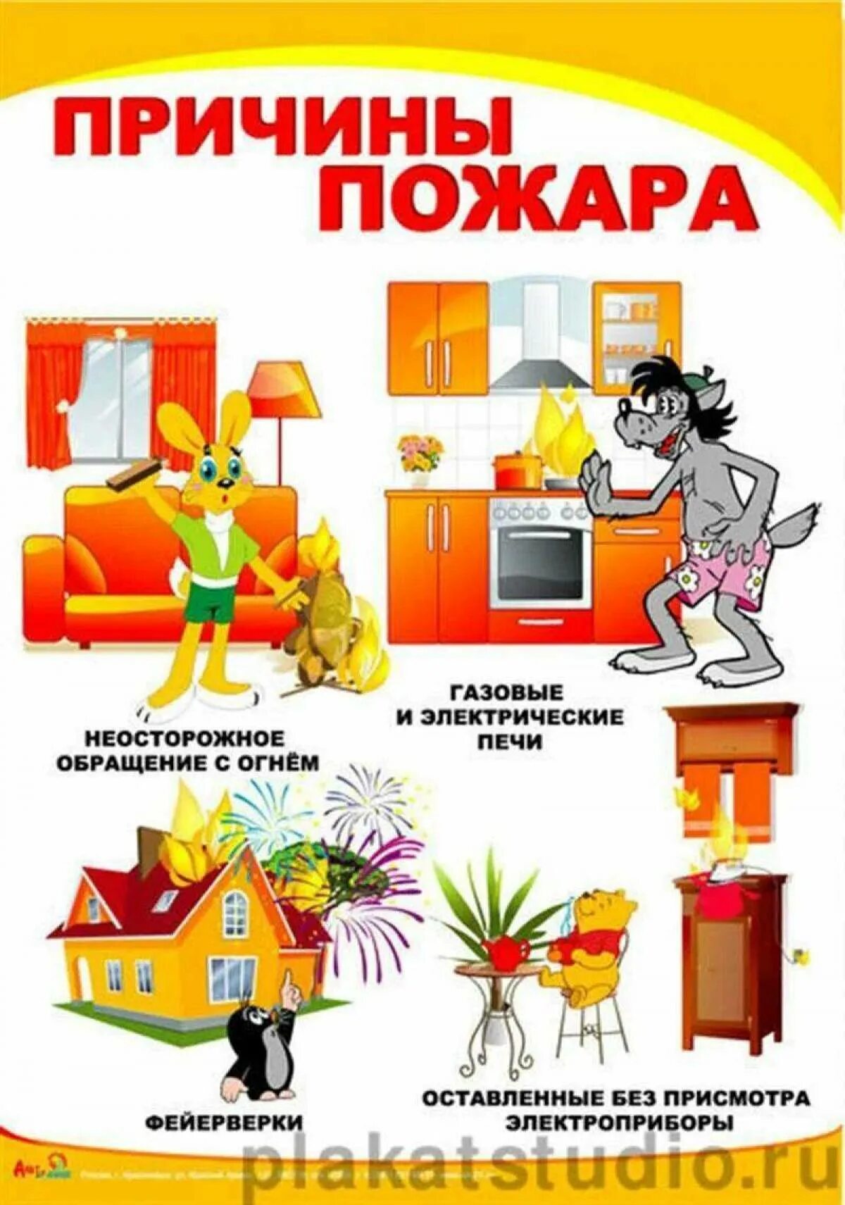 Причины пожара. Плакат пожарная безопасность для детей. Причины возникновения пожара в доме. Причины пожара для детей. Огонь картинка для детей.