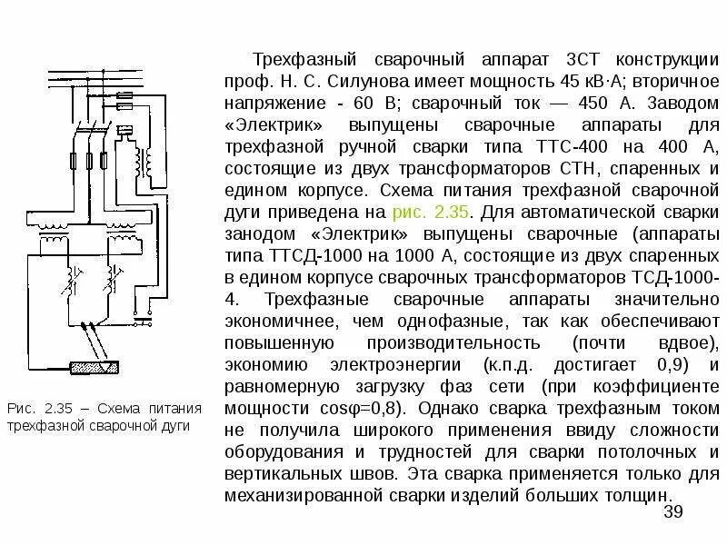 Как подключить сварочный к сети