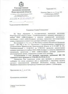 Жилищная инспекция нижнего новгорода