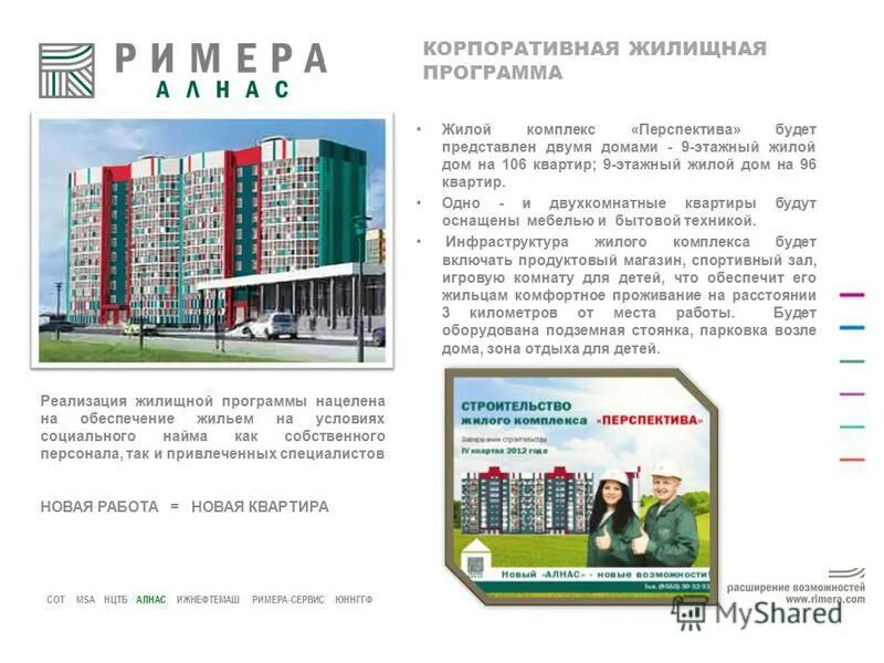 Социальная ипотека. Дом в ипотеку. Жилищная программа дом. Жилищная программа. Жилищная компания дом.