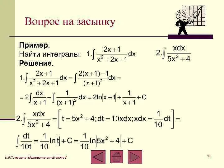 Лекция 2. Методы интегрирования. Непосредственное интегрирование - Студопедия