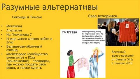 Разумная альтернатива