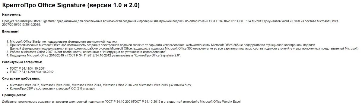 Как подписать криптопро sig. Криптопро office signature. документ подписанный в криптопро офис сигнатур. ключ для криптопро office signature. подписание sig инструменты криптопро.