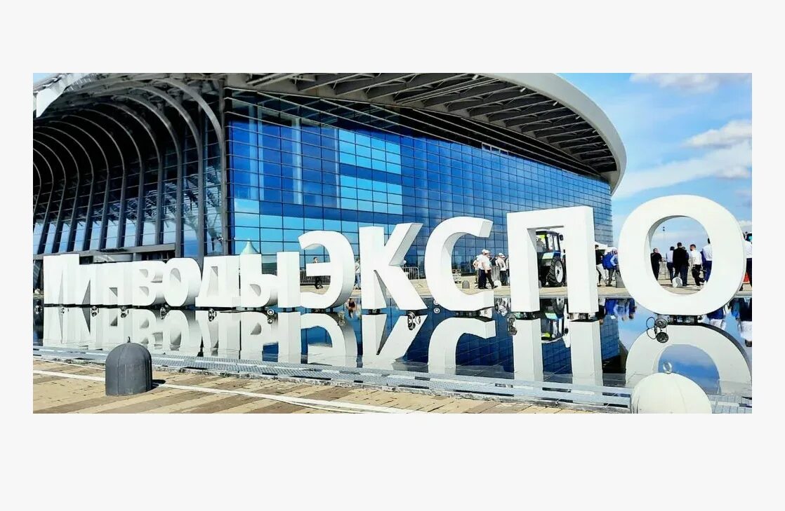 Выставочный центр минводы. Минводыэкспо фото. Мвц минводыэкспо. Мвц минводыэкспо. Мвц минводыэкспо.