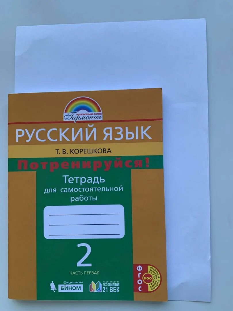 Русский язык. Потренируйся русский язык. Корешкова тетрадь для самостоятельных работ 2 класс. Корешкова потренируйся 2 класс ответы тетрадь для самостоятельной. Корешкова тетрадь для самостоятельных работ 2 класс.