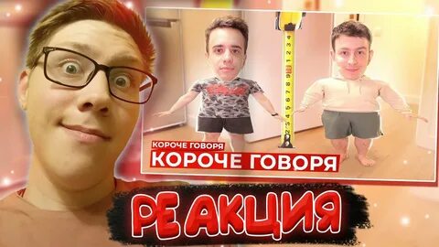 Включи короче говоря говорящий