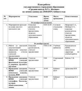 План работы учителя классного руководителя