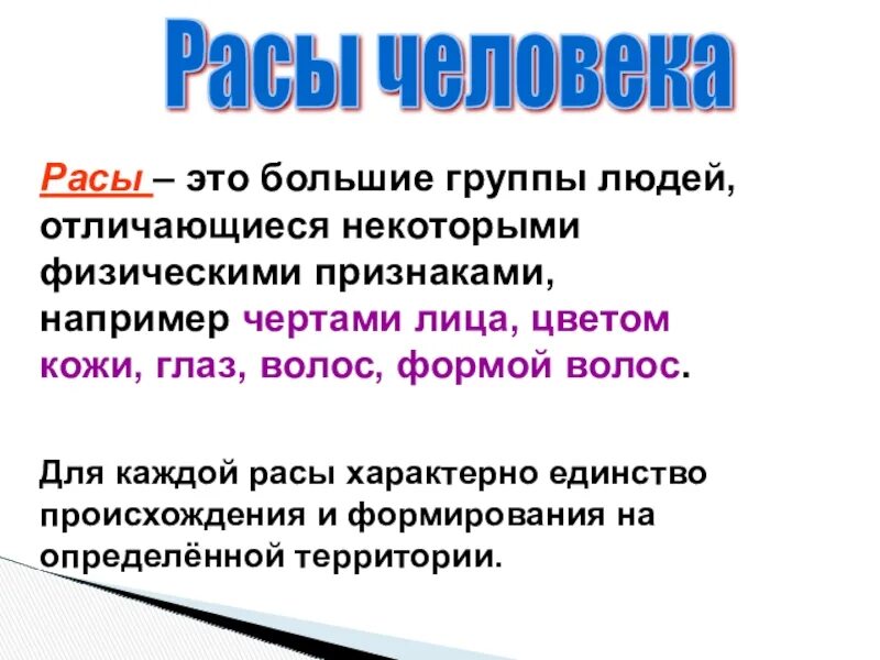 Отличать некоторых. Единство происхождения человеческих рас. Раса. Расы человека их происхождение и единство. Расы человека их происхождение и единство 11 класс.