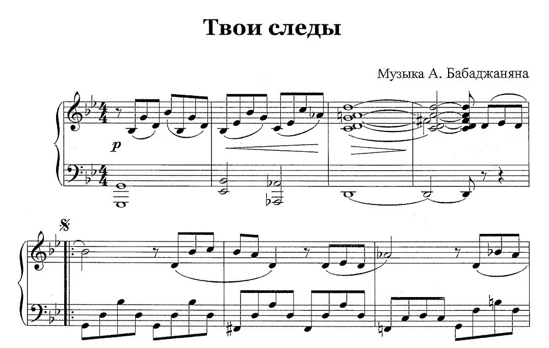 Твои следы ноты. Твои следы бабаджанян ноты. бабаджанян твои следы ноты для фортепиано. бабаджанян ноты для фортепиано.
