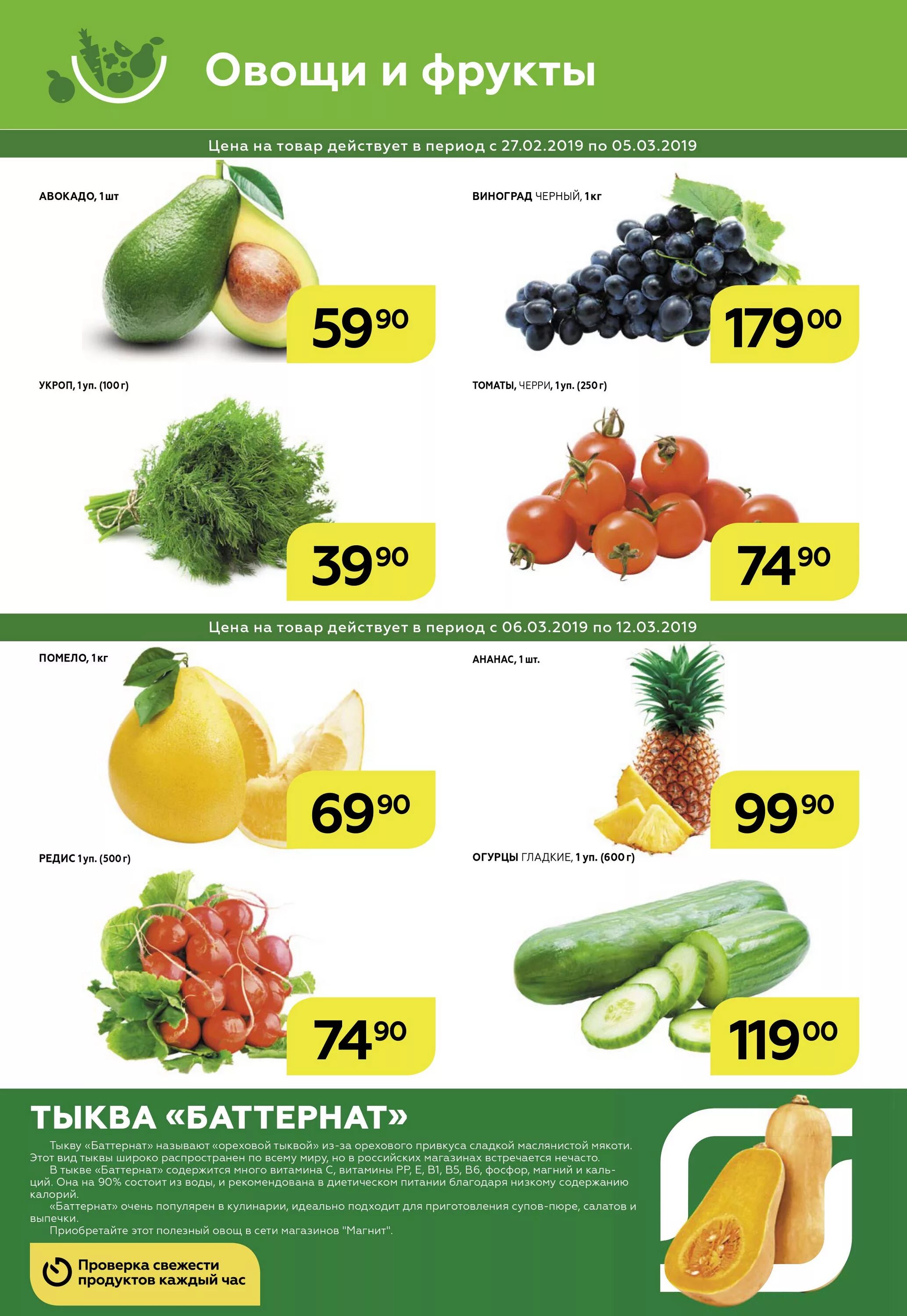 Цена овощей за кг. Магниты «фрукты». Магнит овощи фрукты. Магниты «овощи». Магнит фрукты и овощи каталог.