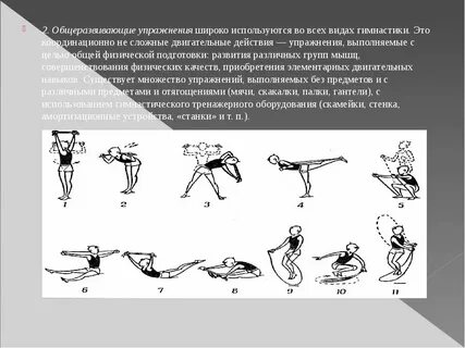 Общая гимнастика это