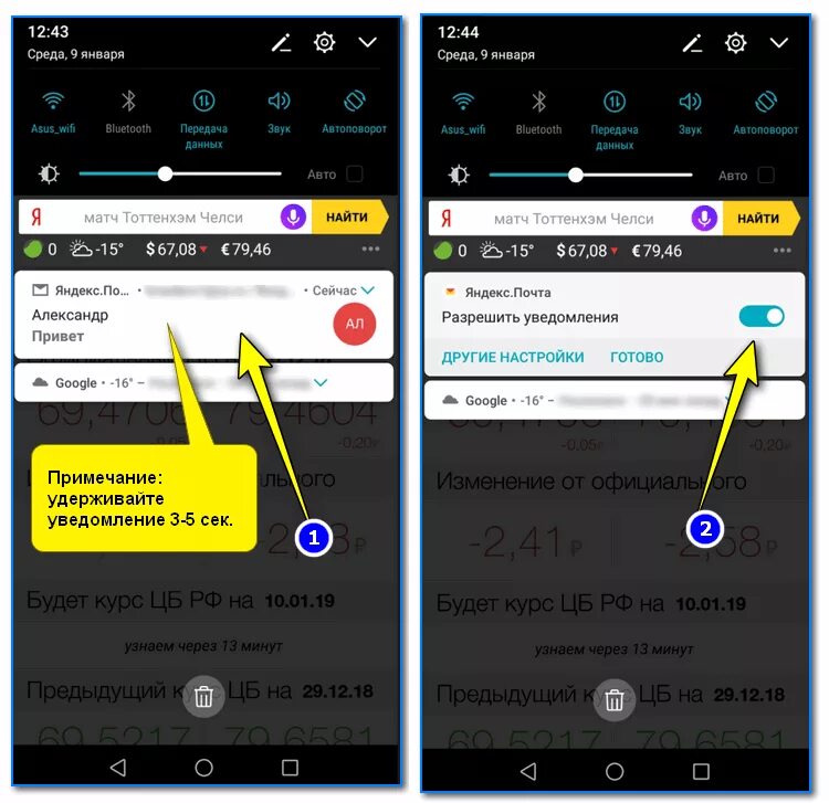 Уведомление на телефоне. Уведомления андроид. Удалить уведомление на телефоне. Уведомление сверху экрана телефона. На смартфон приходят уведомления