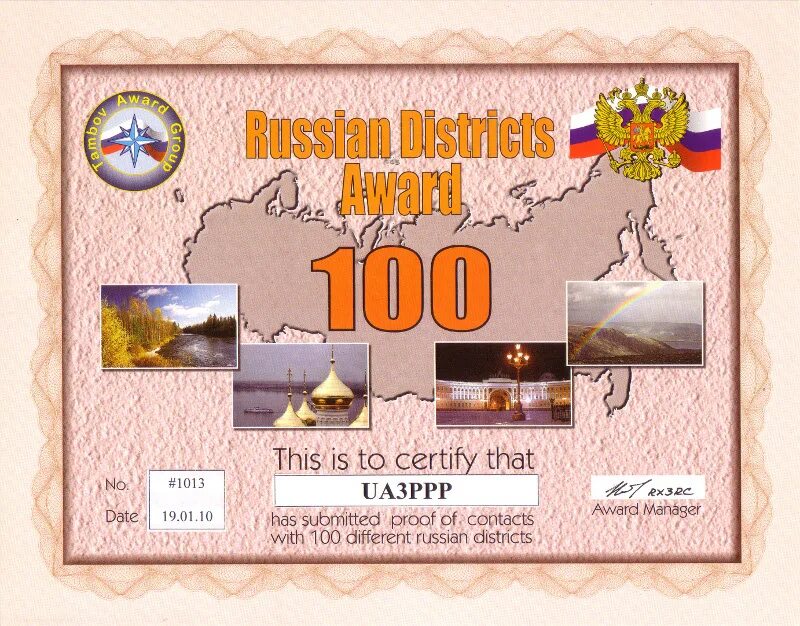 Rdaward. Отр компания ит. Iifa award. Rdaward. Радиолюбительские дипломы rda.