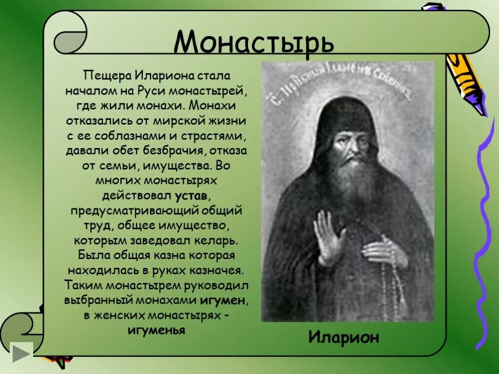 Жизнь в монастыре истории. Монашество на Руси презентация. Сообщение о жизни монахов. Жизнь в монастыре сообщение. Доклад жизнь монахов.