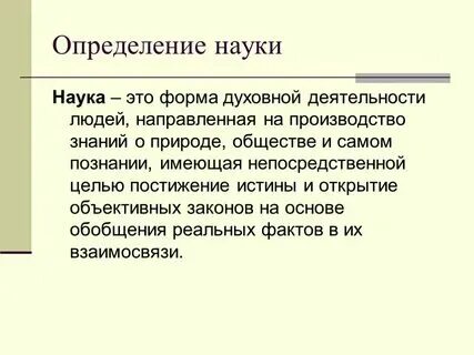 Организация научное определение
