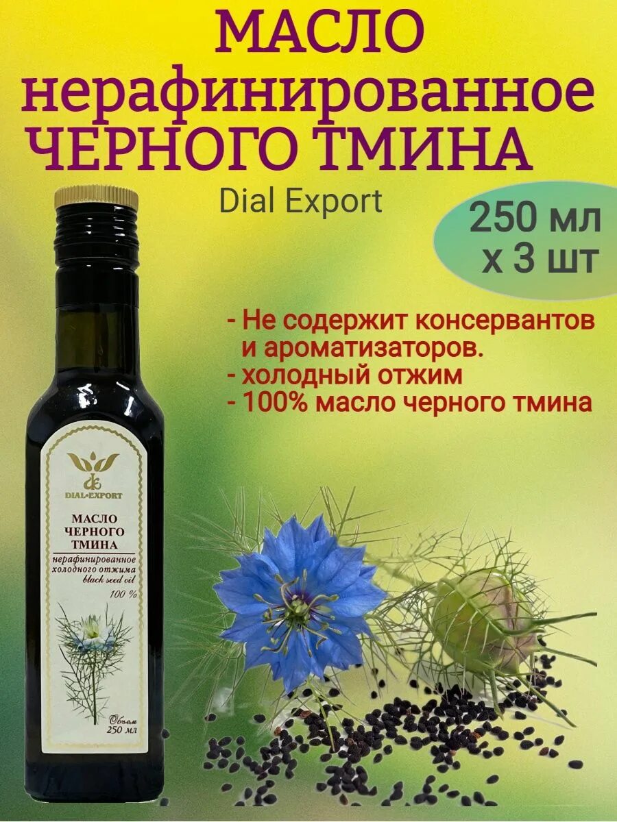 Применение лечебное масло черного тмина. Масло черного тмина. мало чорни тимен. тминное масло. черный тмин.