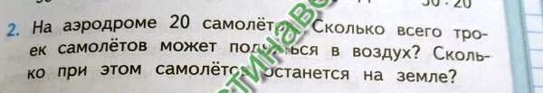 На аэродроме 20 самолетов. На аэродроме 20 самолетов сколько краткая запись. На аэродроме было 8 самолётов ил-86. Условие к задачи на аэродроме 20 самолетов. Схема к задаче по математике 1 класс на аэродроме стояли 7 самолётов.