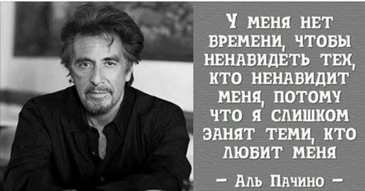 Мне гораздо больше нравился. Аль Пачино цитаты. Статусы Аль Пачино. Слова Аль Пачино. Аль Пачино поступок всегда важнее слов.