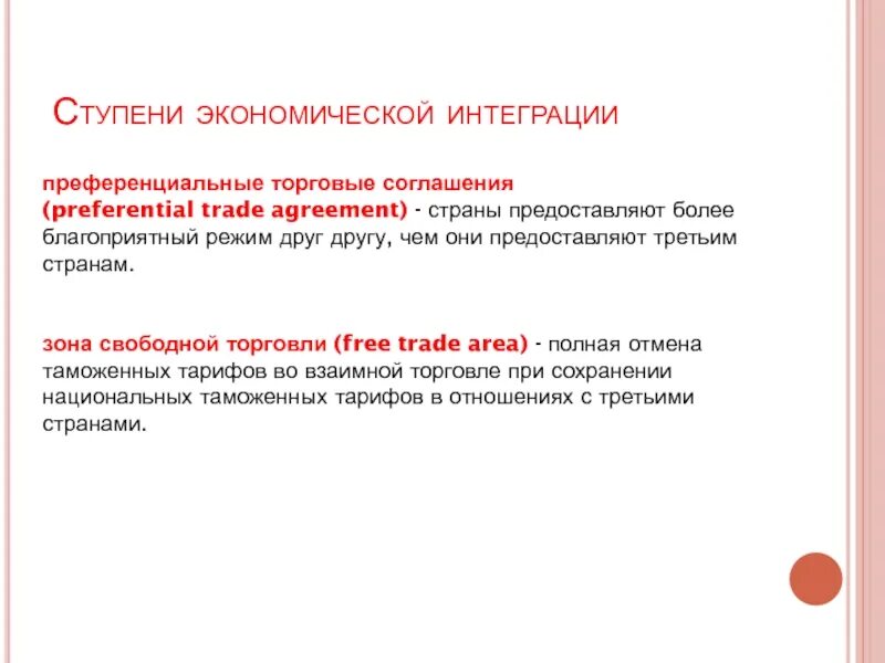 Преференциальный режим свободной экономической зоны. Преференциальные торговые соглашения. Преференциальные торговые соглашения примеры. Преференциальные торговые отношения. Преференциальные торговые режимы.