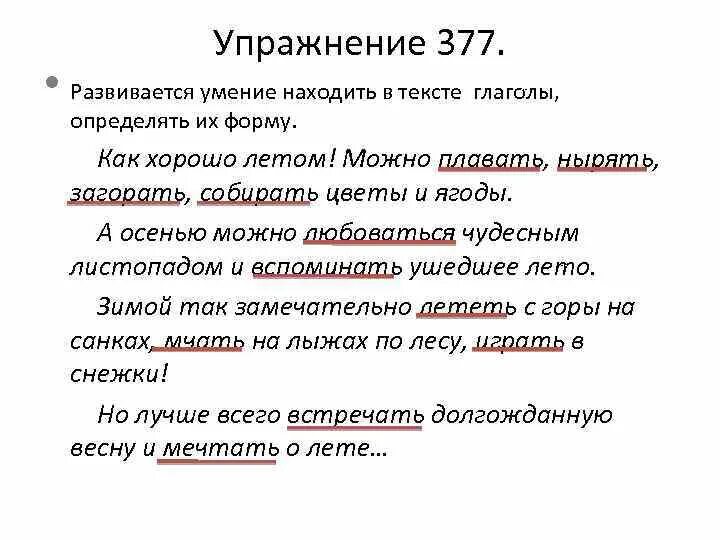 Сколько глаголов в тексте. Как найти глаголы в тексте. Текст с глаголами. Упражнение в нахождении глаголов в тексте. Найди глаголы в тексте.