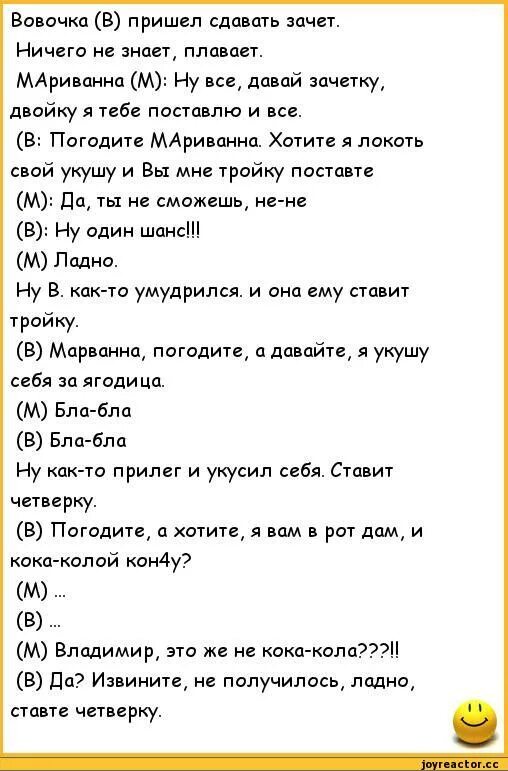 Анекдот. Анекдоты про Вовочку. Анекдоты про Вовочку самые смешные. Анекдоты про Вову. Смешной анекдот про вовочку с матом