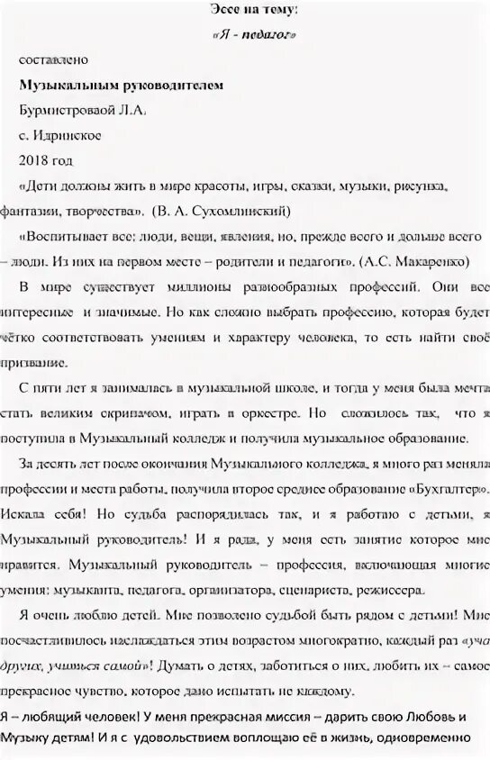 Руководить эссе. Руководить эссе