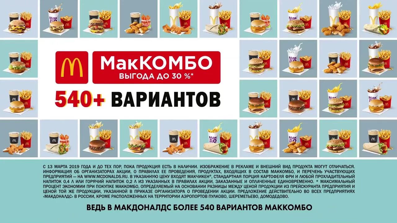 Маккомбо. Комбо макдональдс. реклама макдональдс маккомбо. комбо набор макдональдс. стандартный набор в макдональдсе.