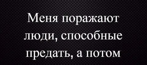 Меня поражают люди которые
