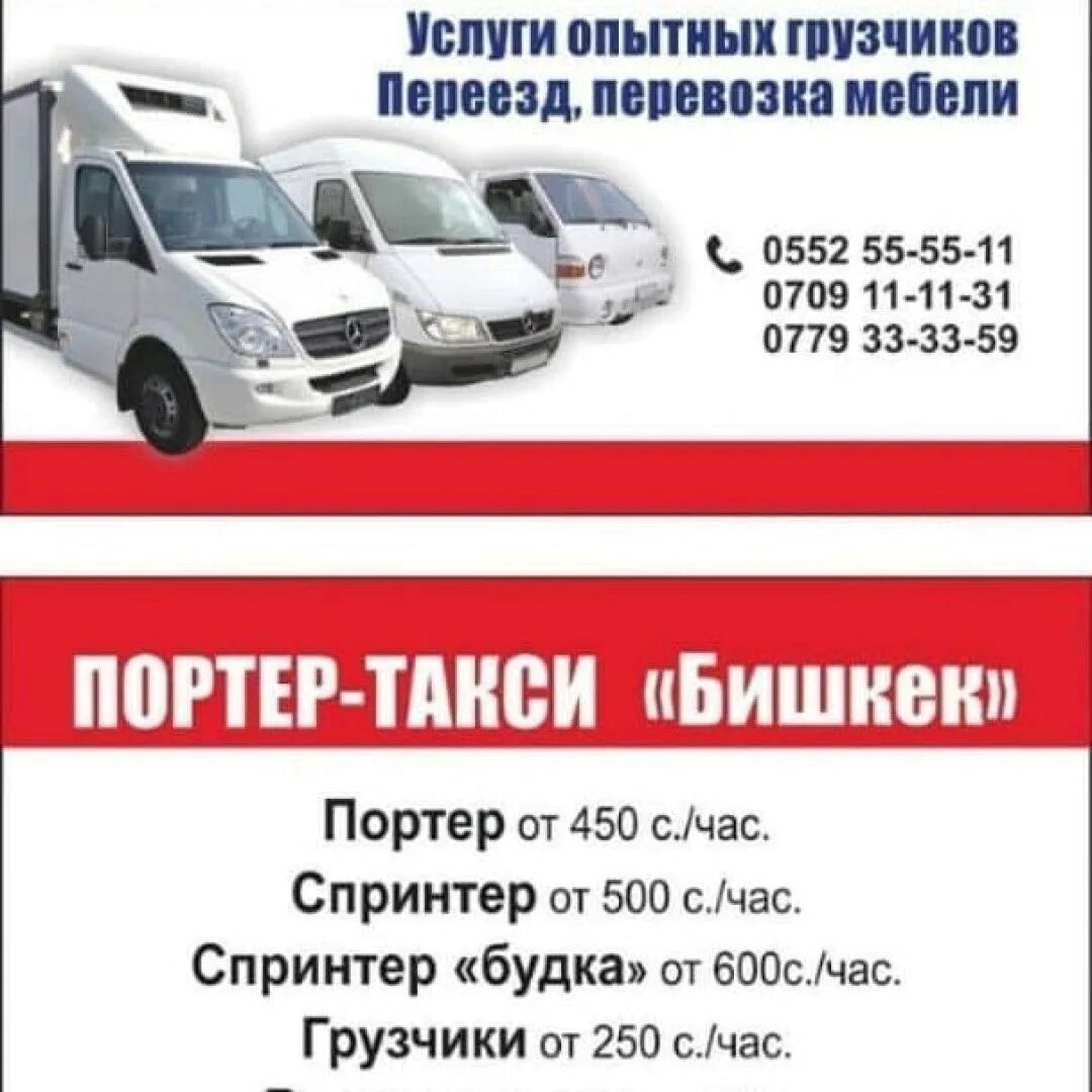 Такси бишкек. Такси бишкек номер. Bi taxi bishkek. Таксопарки бишкек. Таксопарк кыргызстан.