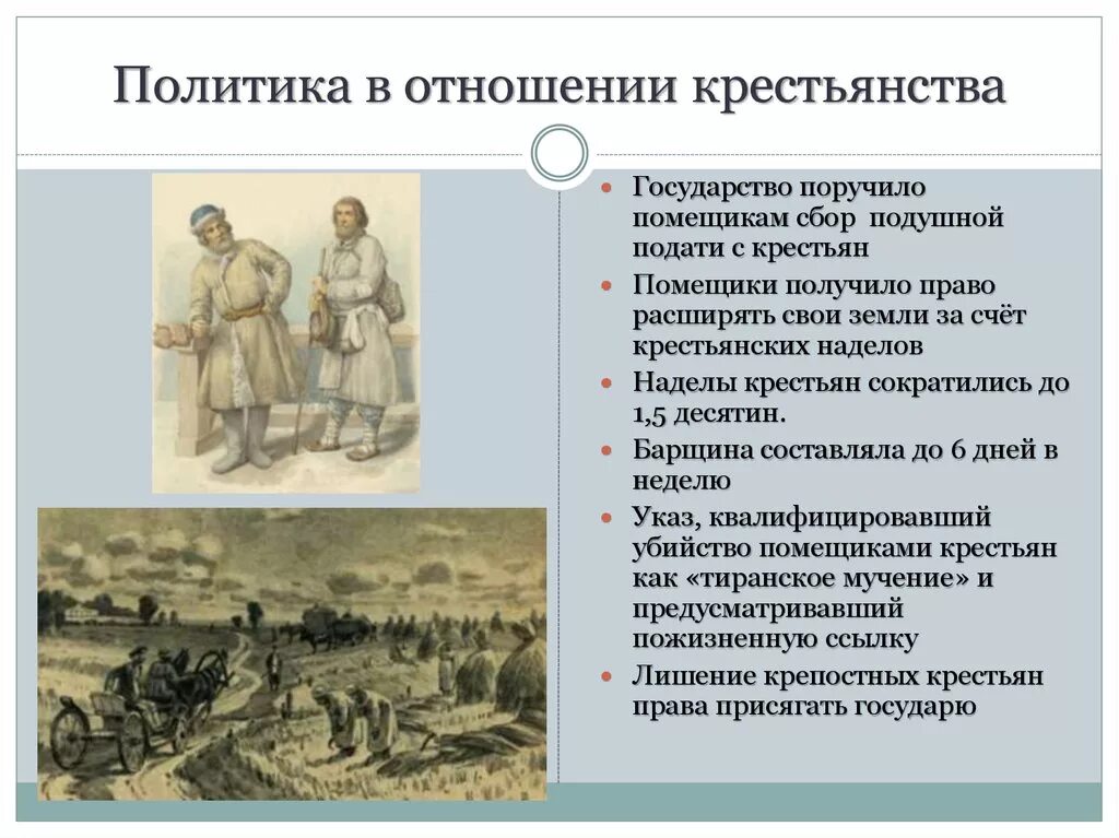 Как государство боролось с побегами крестьян. Политика в отношении крестьянства. Политики о отношение крестьян. Отношение помещиков к крестьянам. Политика в отношении крестьян 18 век.