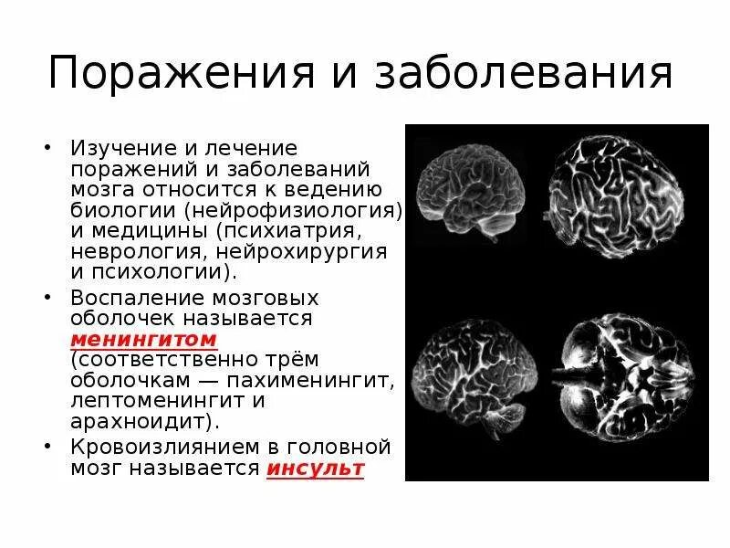 Органическое поражение мозга симптомы. Неорганическое поражение головного мозга. Органическое и неорганическое поражение головного мозга. Органические поражения головного мозга психиатрия. К первичным поражениям головного мозга относятся.