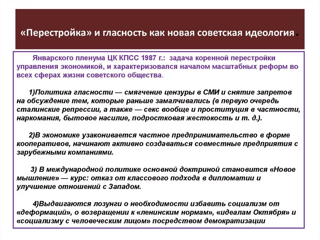 Как гласность повлияла на советское общество