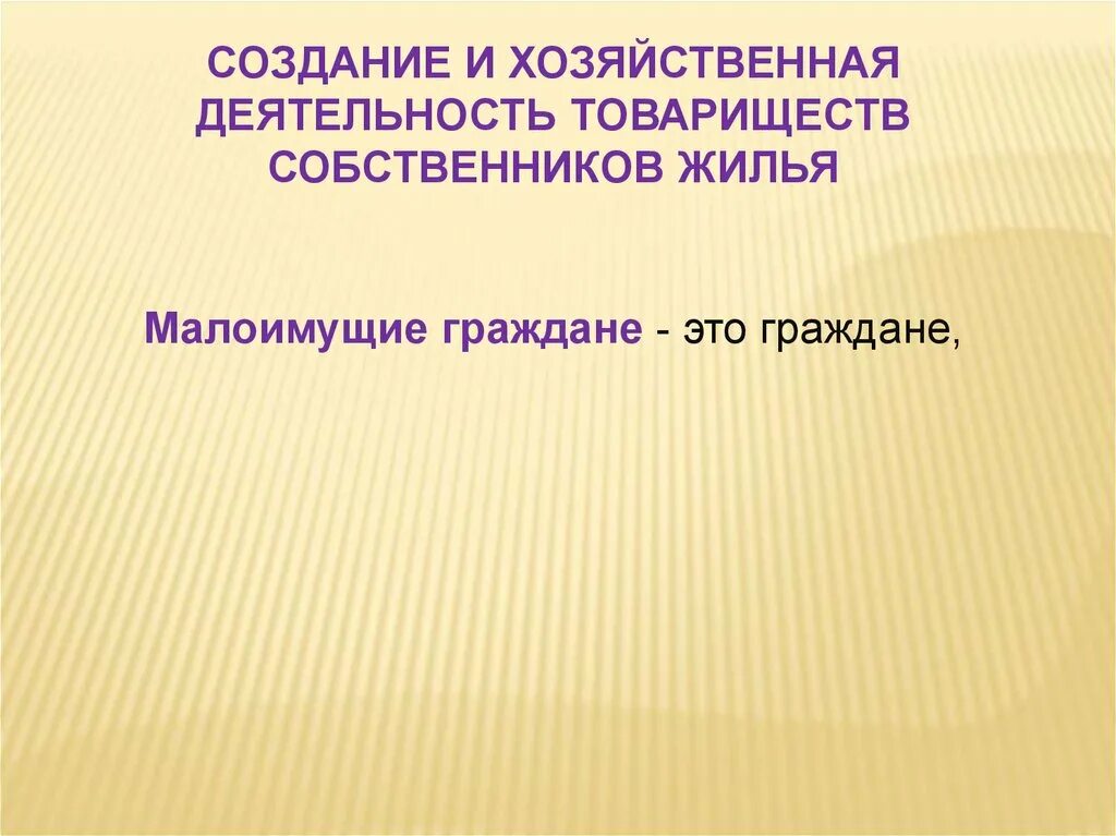 Основания признания гражданина малоимущим. Порядок признания семьи малоимущей. Жилое помещение по договору социального найма. Основания признания граждан малоимущими. Порядок признания малоимущим.