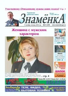 Знаменская газета