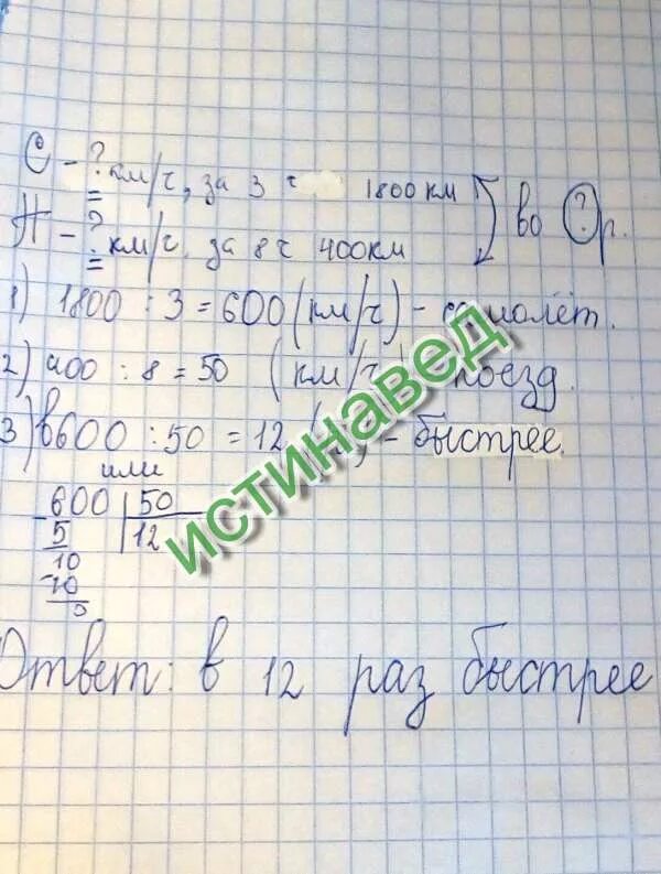 Задача самолет пролетел 5 часов. Самолёт пролетел 2700 км за 3 часа а поезд задача. за 11 часов поезд прошел 924 км а самолет за 5 часов пролетел 4200 км. самолет пролетел расстояние 1840 км. самолёт пролетел 2700 км за 3 часа а поезд задача таблица.