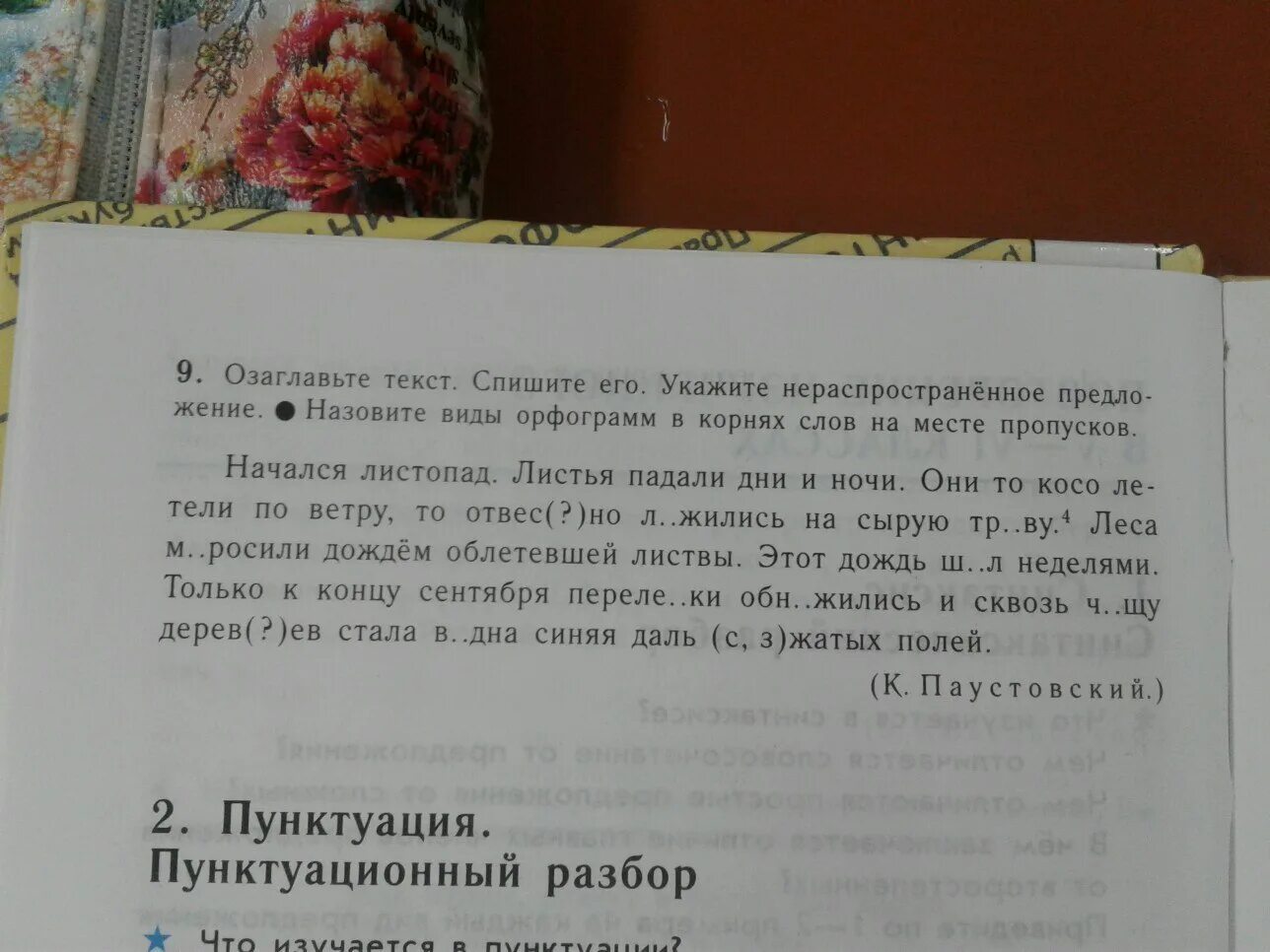 Озаглавьте текст спишите его укажите. Озаглавьте текст спишите. Озаглавьте текст спишите его укажите нераспространенное предложение. Озаглавить текст спишите его укажите нераспространенное. Спишите текст озаглавьте его.