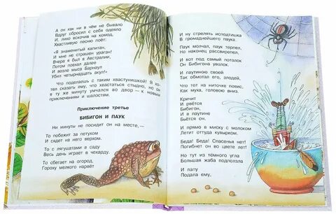 Бибигон чуковский
