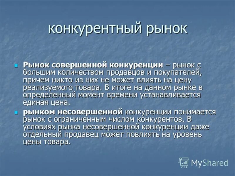 обеспечение рыночной конкуренции. конкурентный рынок обеспечивает. конкурентный рынок обеспечивает. конкурентный рынок обеспечивает. конкурентоспособный рынок.