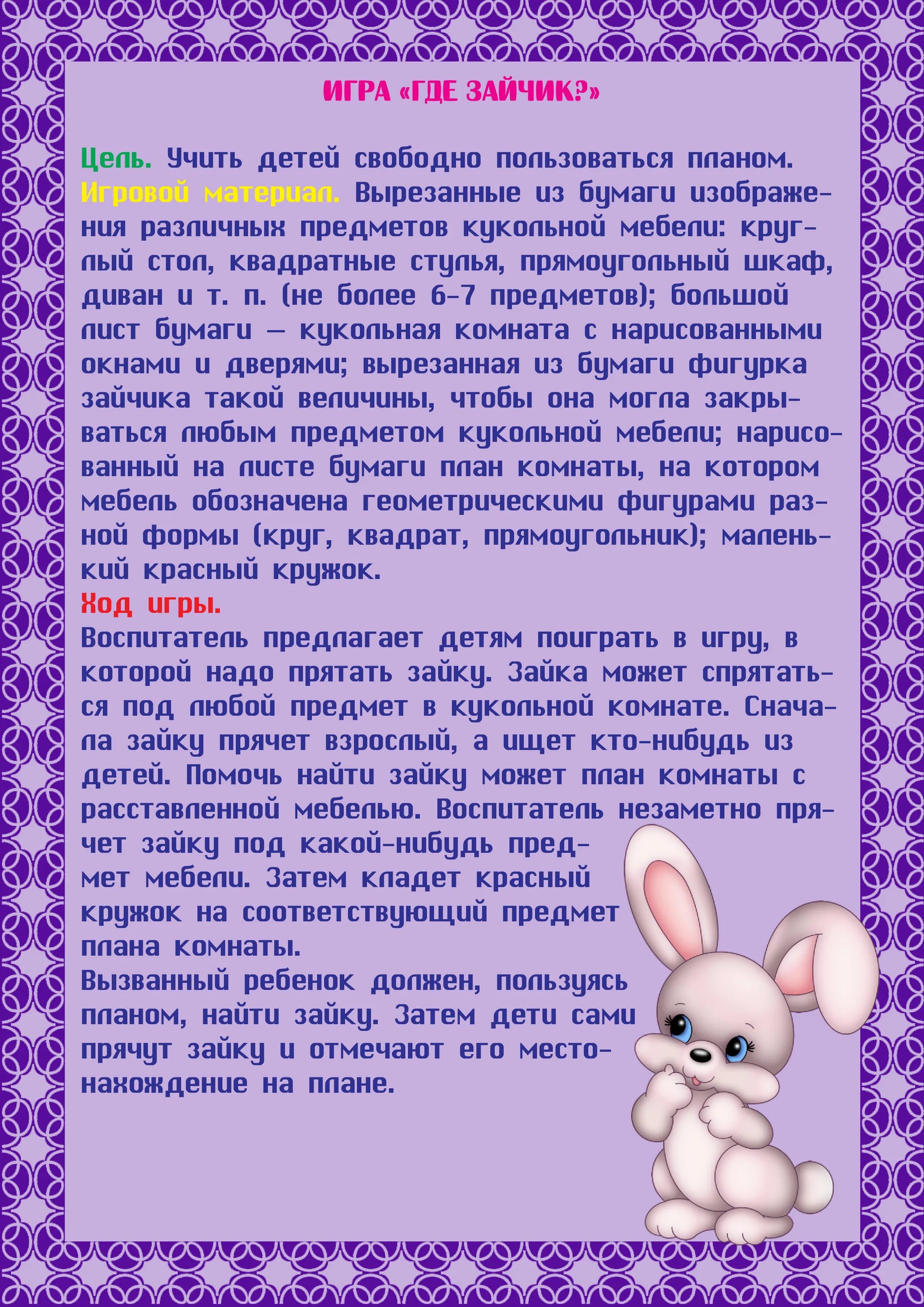 зайчик в лесу. зайчик в лесу. упражнения для развития мышления у детей. найдем зайку. найди зайчика на картинке.