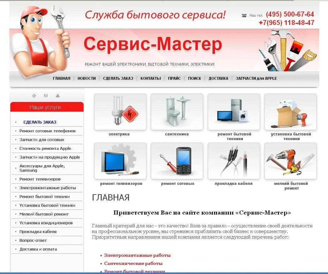 Служба бытового сервиса