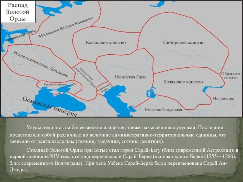 Столица ханства на карте. Карта распад золотой орды на ханства. Территория золотой орды на современной карте России. Распад золотой орды Крымское, Казанское Сибирское ханство. Ханства на территории России.