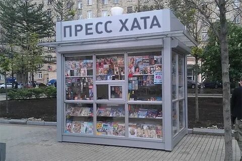 Киоск пресса