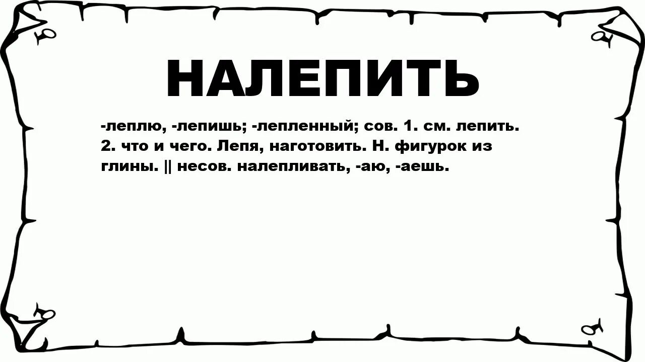 Слово лепим что обозначает. Способы лепки из глины для детей. Способы лепки из глины. Лепить значение слова. Лепить значение слова.