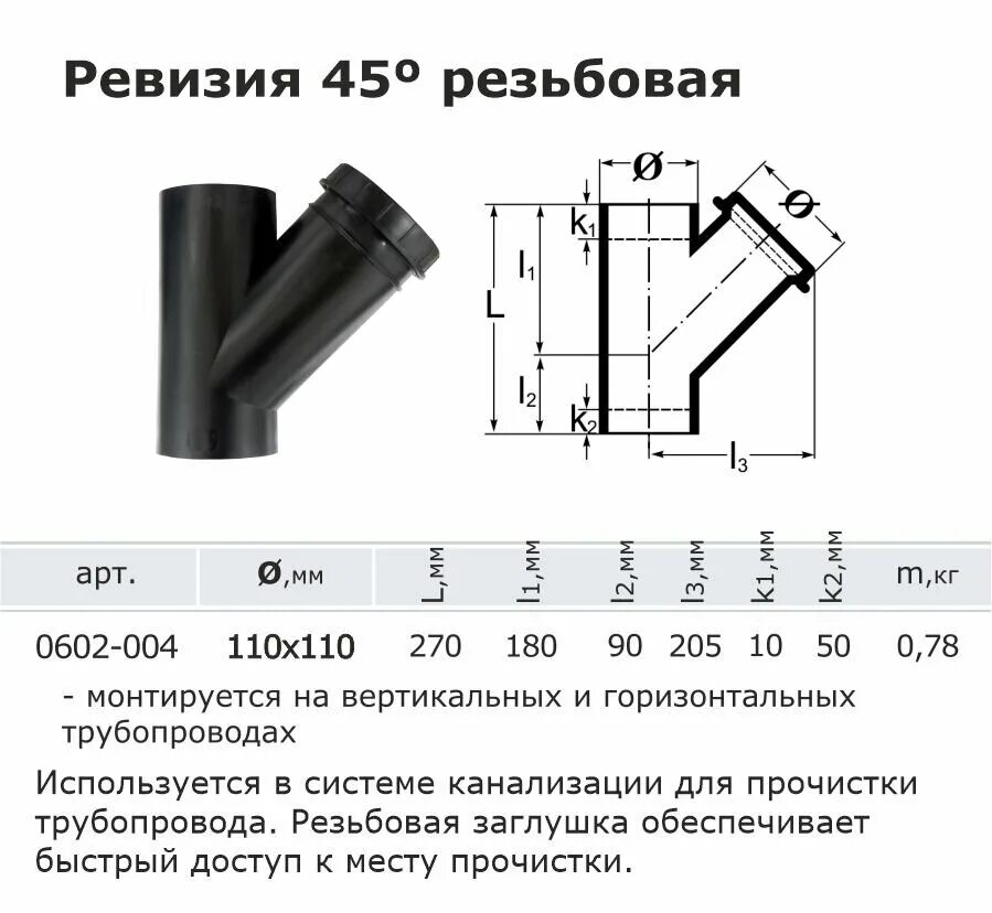 Ревизия для труб. Ревизия ПНД 110 канализационная. Ревизия ПНД 110 для канализации. Ревизия пэ100 sdr17 dn110 с круглой крышкой литая. Ревизия ПНД пэ100 sdr17 110.