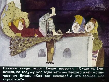 Почему говорят едет емеля ждать его неделю